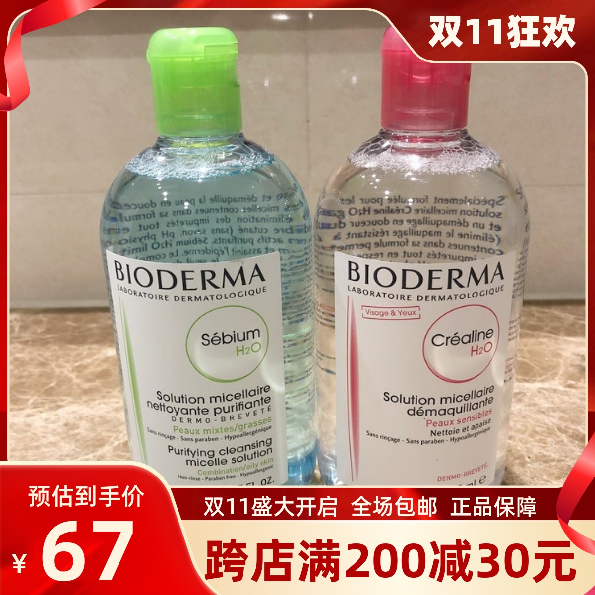 法国贝德玛舒妍洁肤液卸妆水 眼唇脸部深层清洁温和粉水蓝水500ml
