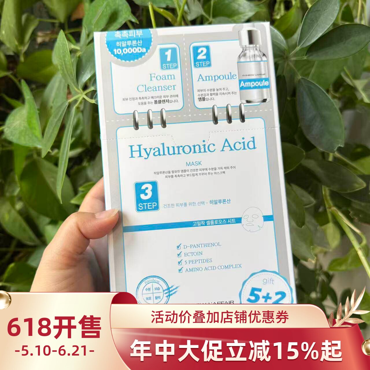 Rainbow莱妃尔彩虹面膜三部曲水库保湿补水滋润安瓶精华洗面奶