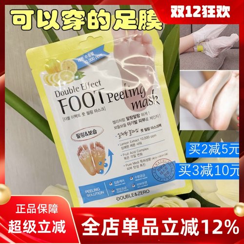 韩国蝶恩佳去角质死皮老茧足膜
