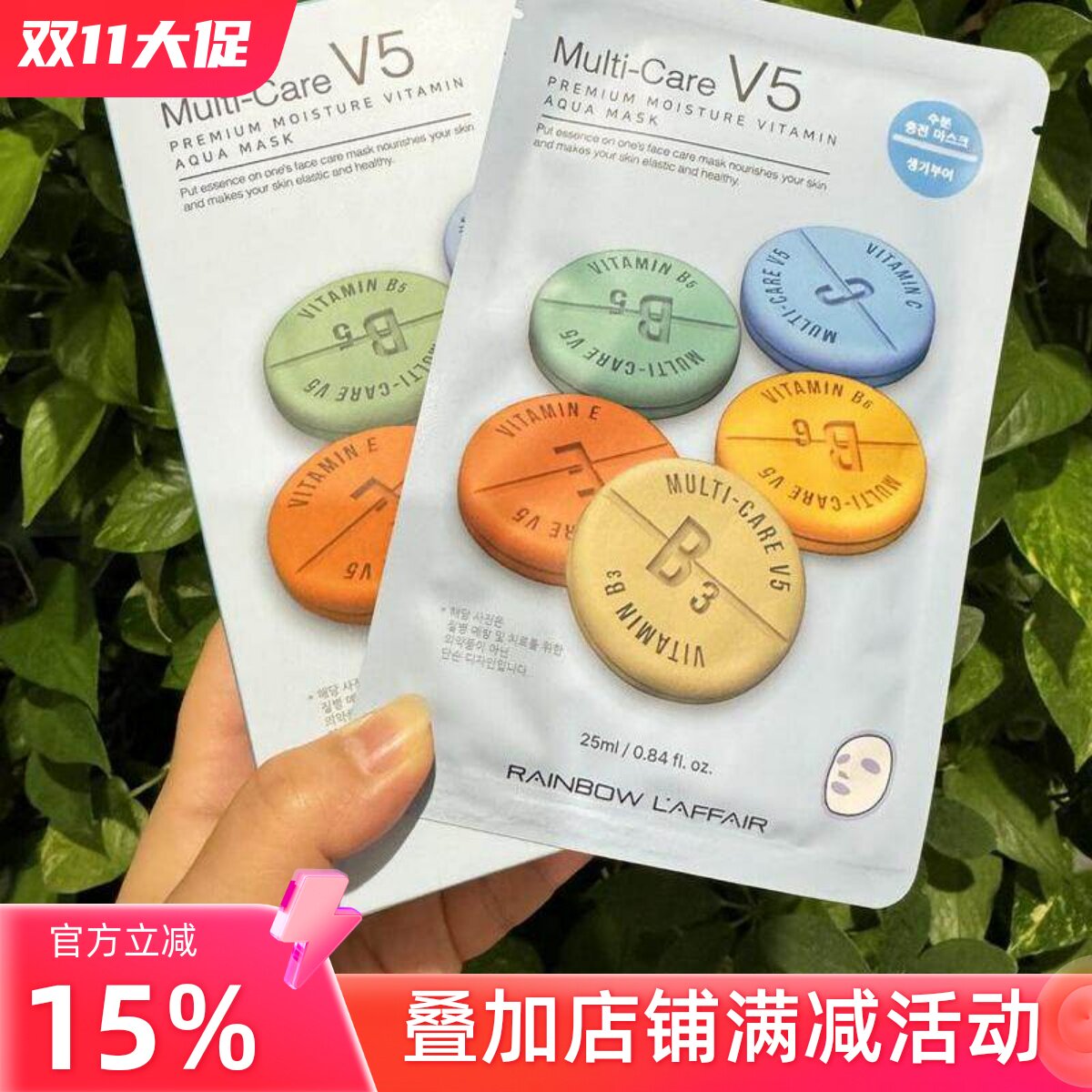 韩国彩虹莱妃尔活力水库V5面膜补水保湿维生素胶原烟酰胺嫩白滋润