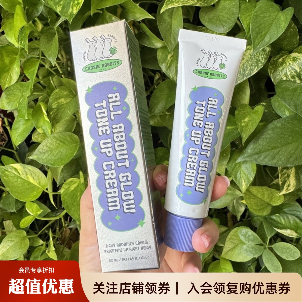 伊思追幸兔素颜霜清爽提亮肤色