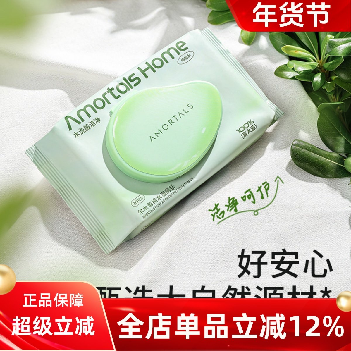 尔木萄纯水湿厕纸家庭实惠装温和湿巾擦屁屁股便携小包孕妇男女士,洗护清洁剂/卫生巾/纸/香薰,湿厕纸,淘宝优惠券,粉丝福利购,淘宝优惠卷