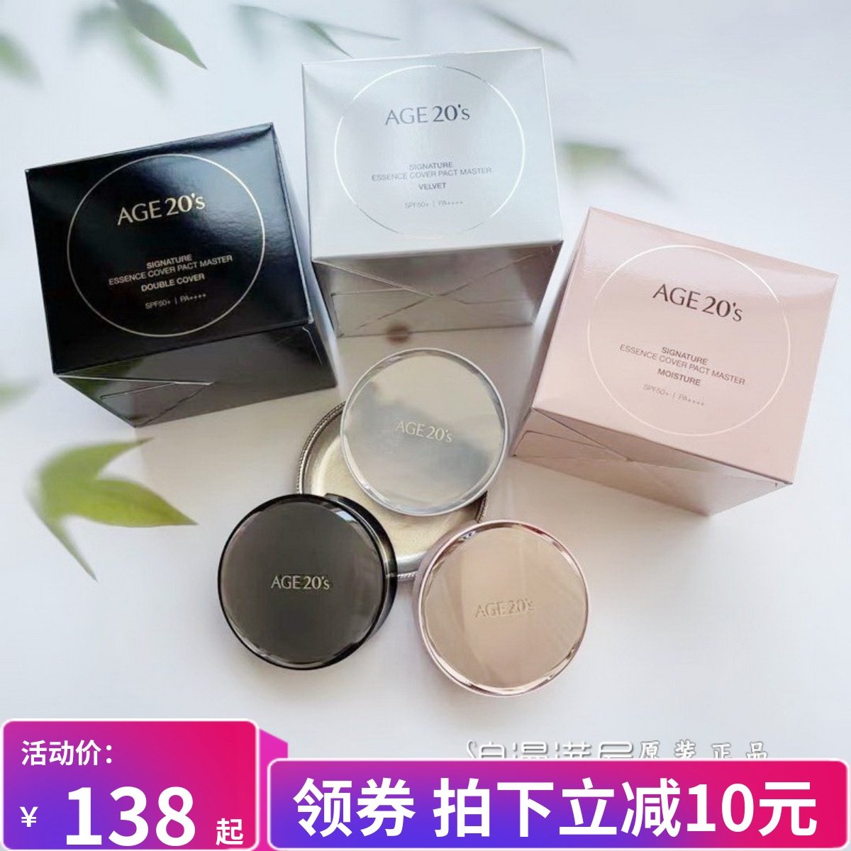 age爱敬气垫四色超越bb霜 三色全能持久保湿隔离遮瑕水光感粉底液,彩妆/香水/美妆工具,气垫,淘宝优惠券,粉丝福利购,淘宝优惠卷