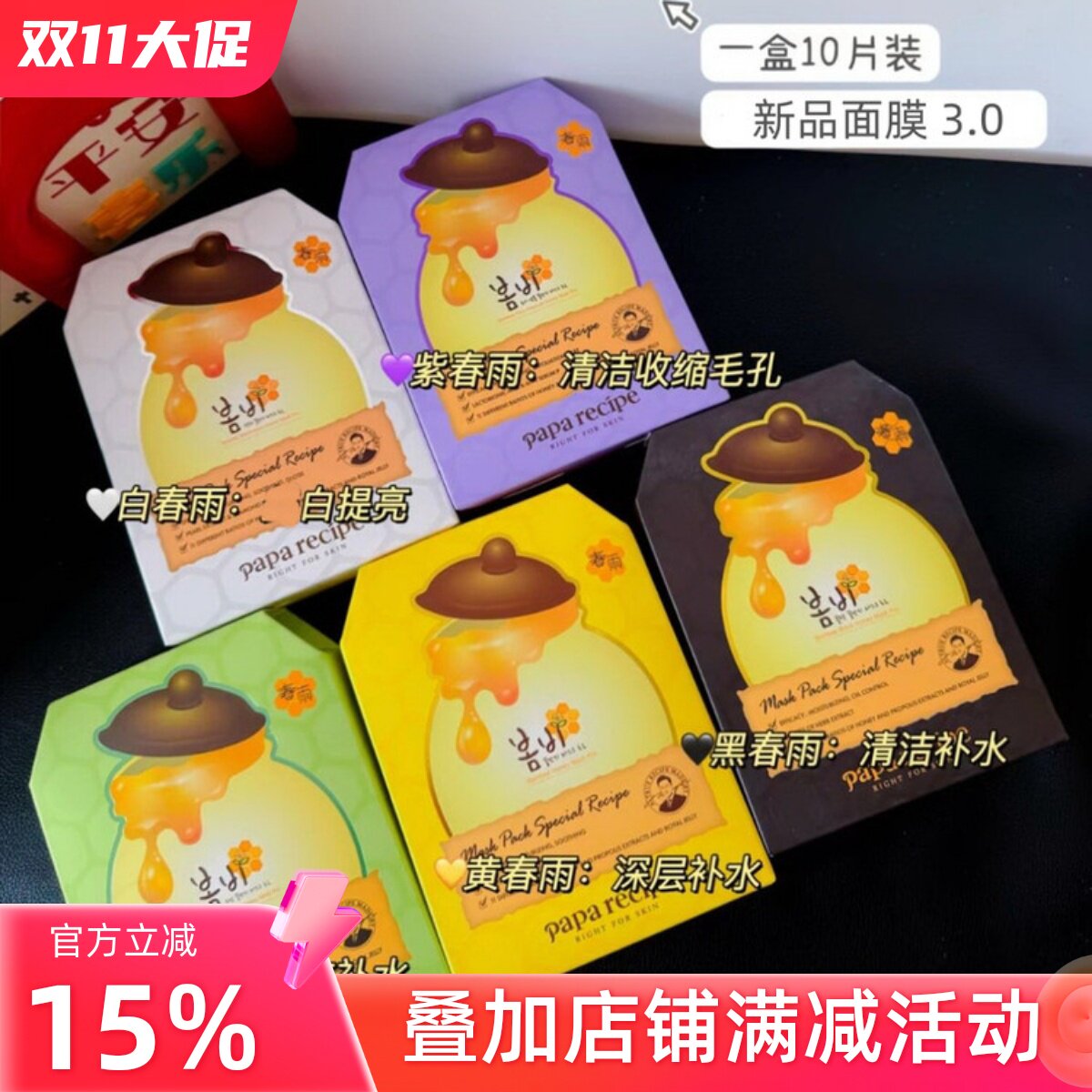 韩国正品春雨面膜 蜂蜜黑卢卡红参 紫春雨 保湿补水滋润收缩毛孔