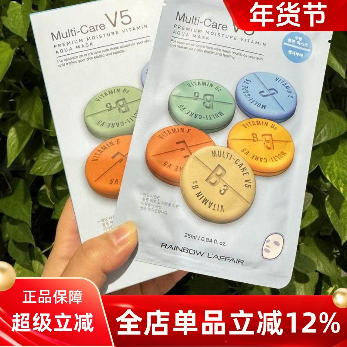 韩国彩虹莱妃尔活力水库V5面膜补水保湿维生素胶原烟酰胺嫩白滋润