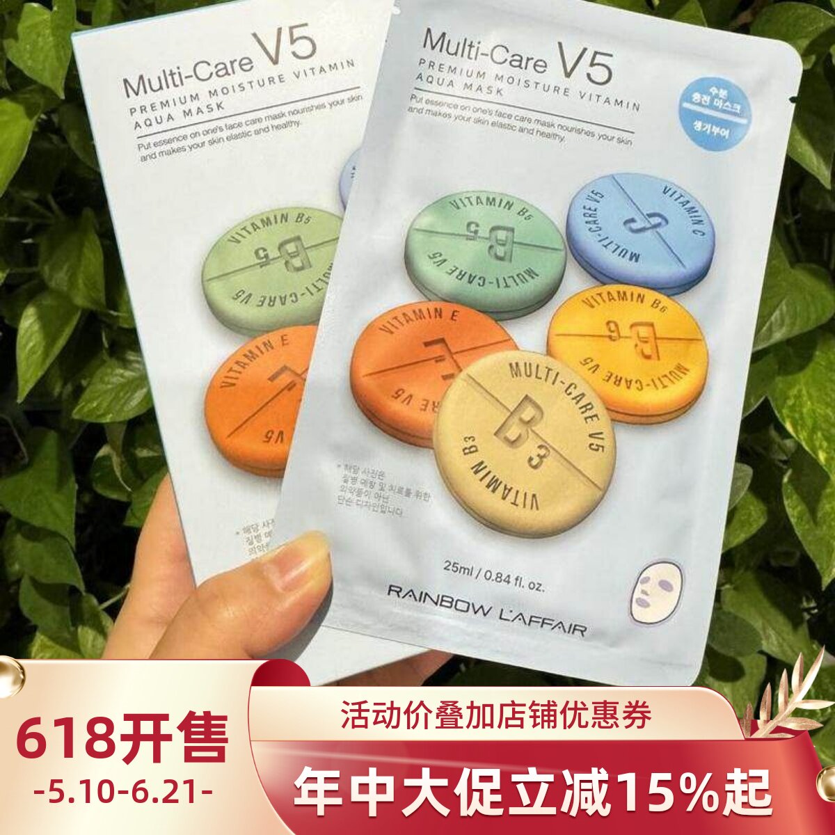 韩国彩虹莱妃尔活力水库V5面膜补水保湿维生素胶原烟酰胺嫩白滋润