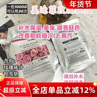 韩国美蒂菲玫瑰软膜保湿补水提亮美帝菲迪菲精华粉院线美容院专用