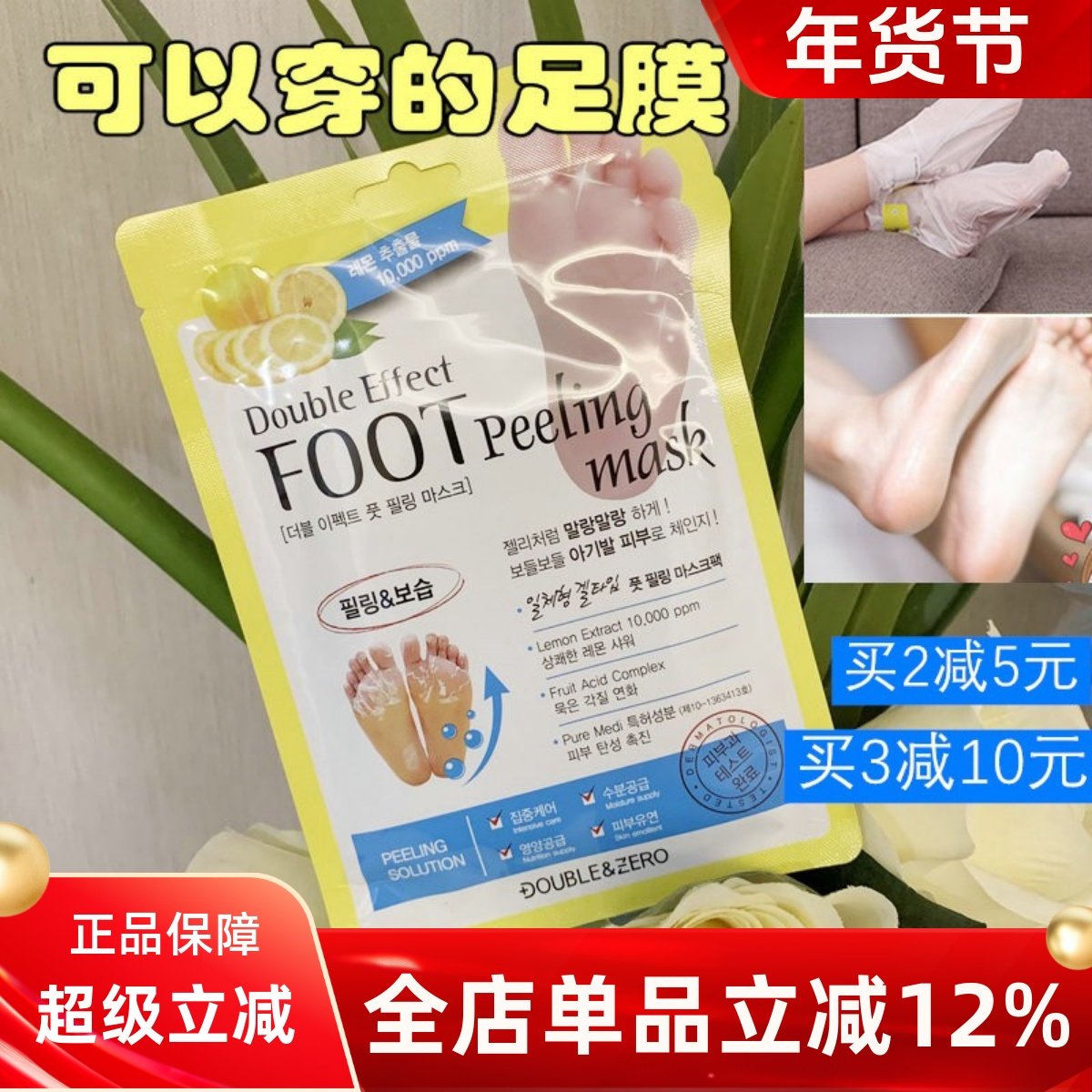 韩国蝶恩佳双重去角质死皮老茧保湿足膜 嫩白脚部脚底护理嫩脚膜