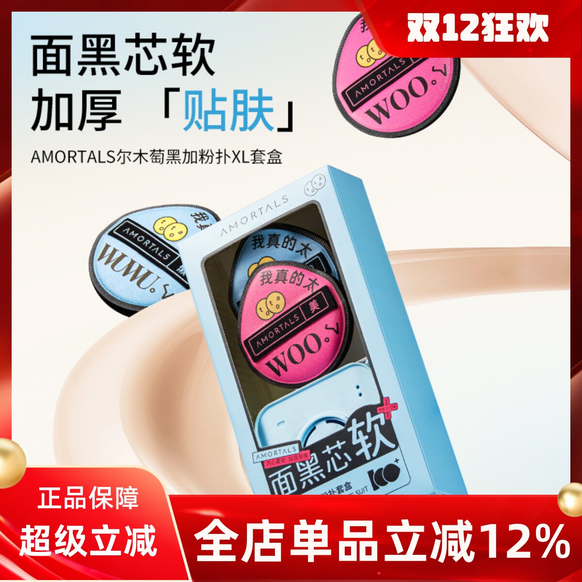 尔木萄黑加粉扑粉底液气垫专用