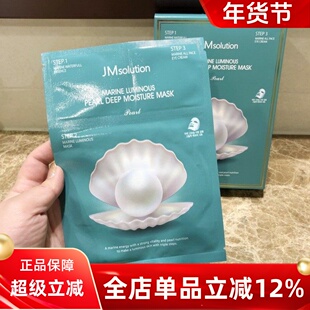韩国正品 JMsolution海洋珍珠三部曲蚕丝面膜 补水保湿提亮平衡jm