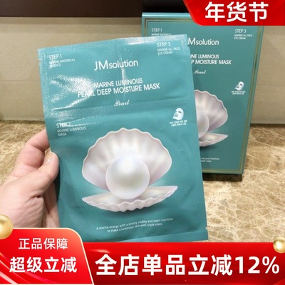 JMSOLUTION保湿提亮蚕丝面膜