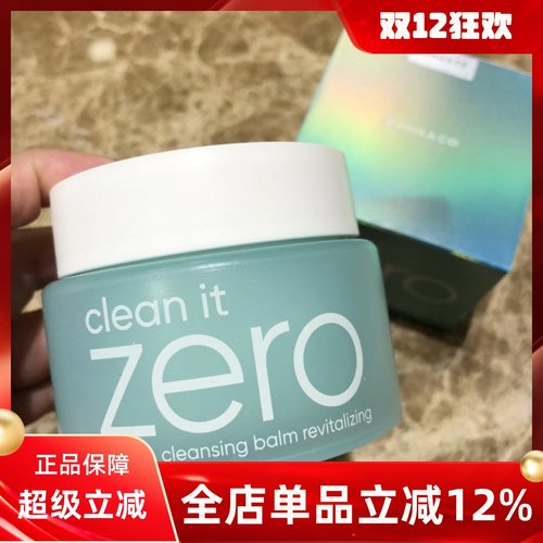 芭妮兰zero卸妆膏清爽温和卸妆