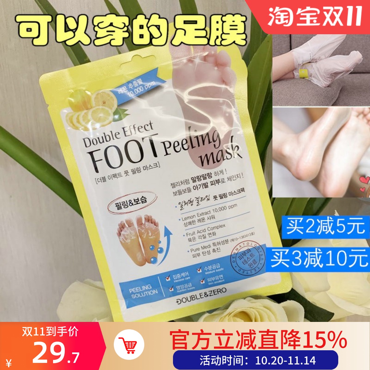 韩国蝶恩佳双重去角质死皮老茧保湿足膜 嫩白脚部脚底护理嫩脚膜