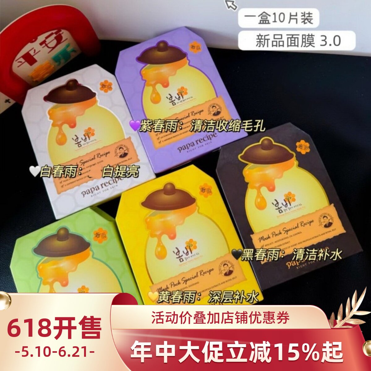 韩国正品春雨面膜 蜂蜜黑卢卡红参 紫春雨 保湿补水滋润收缩毛孔