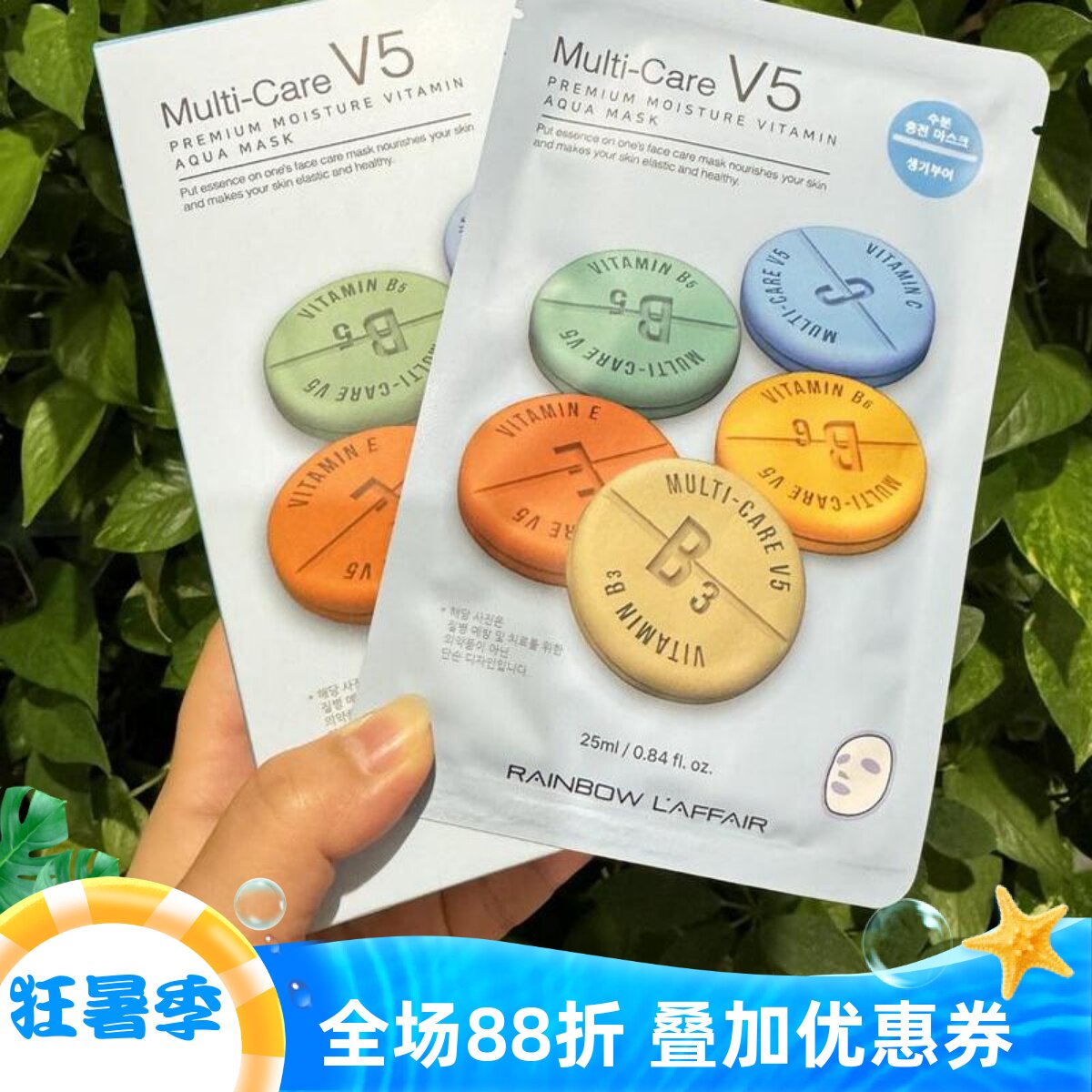 韩国彩虹莱妃尔活力水库V5面膜补水保湿维生素胶原烟酰胺嫩白滋润
