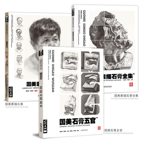 国美素描头像人物石膏五官