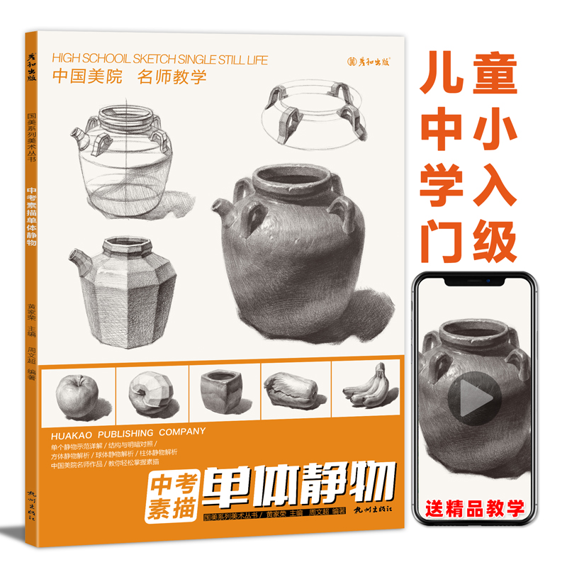 素描静物单体临摹范本单个书籍画册教材程写生照片范画本对临课件入门结构明暗透视陶罐子水果零基础美术初学者画画自学绘画美术 书籍/杂志/报纸 绘画（新） 原图主图