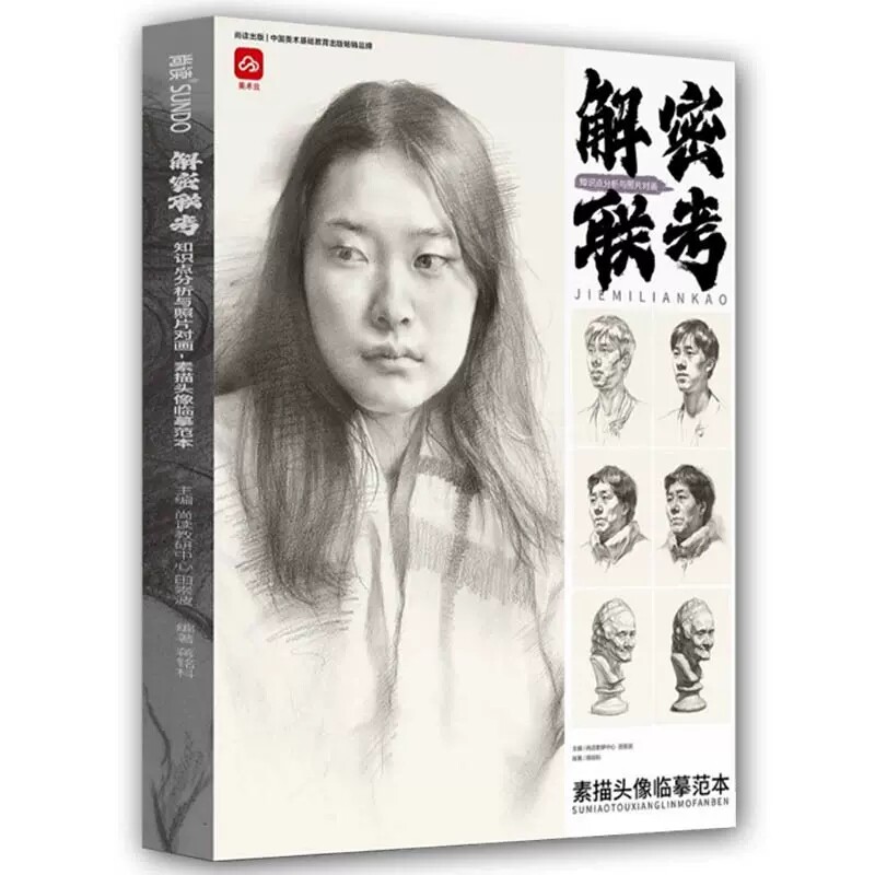 解密联考素描头像临摹范本 2023尚读蒋铭科人物素描头骨肌肉五官局部