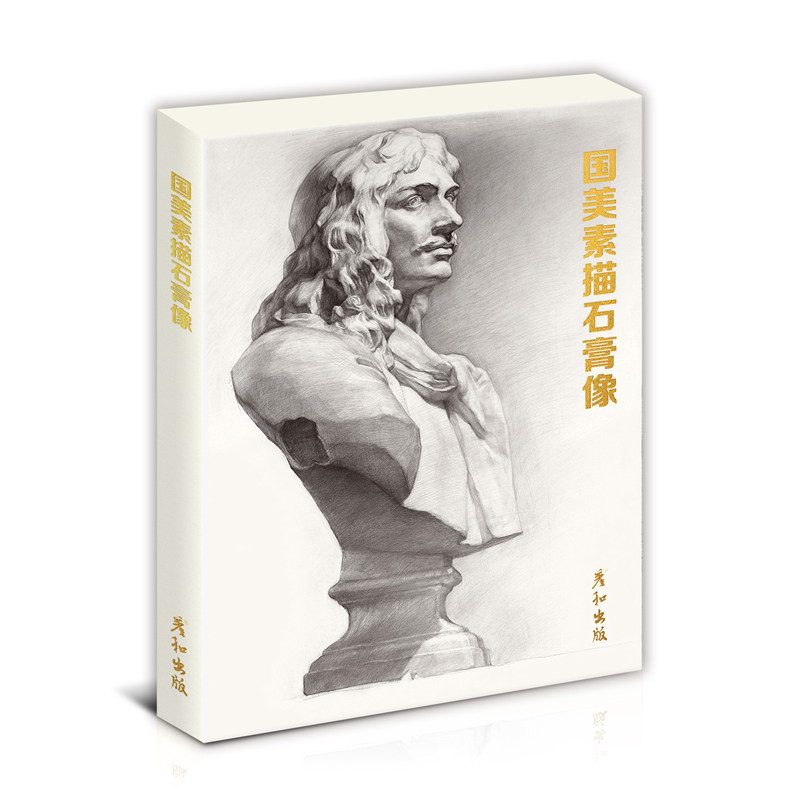 国美素描石膏像临摹卡片