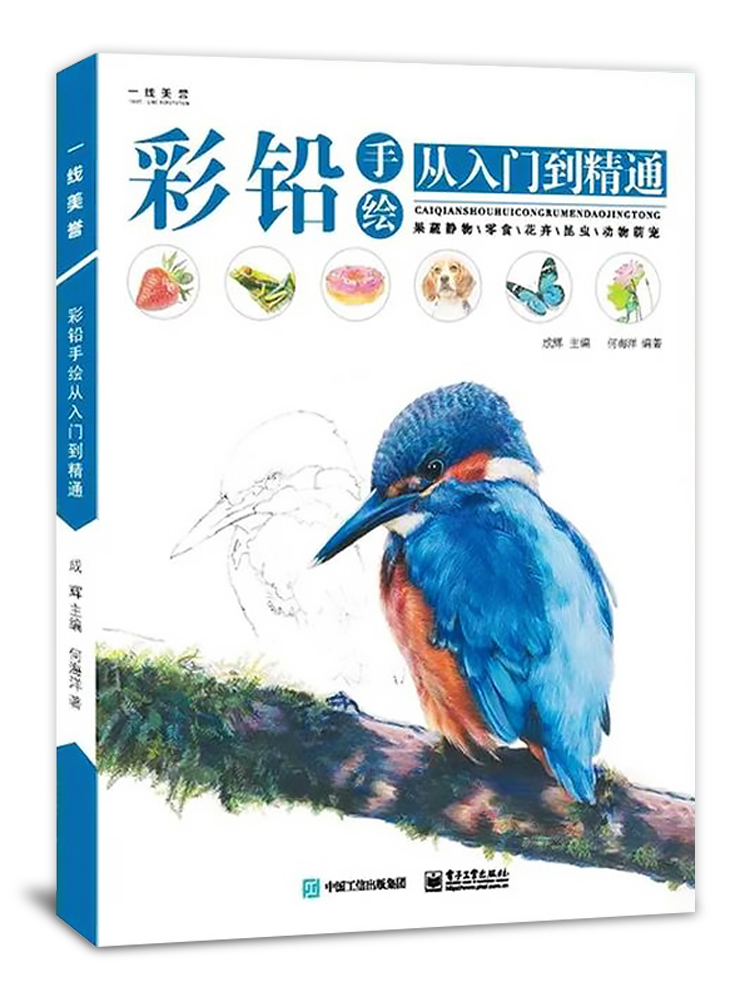 手绘入门精通初学者起步基础技法