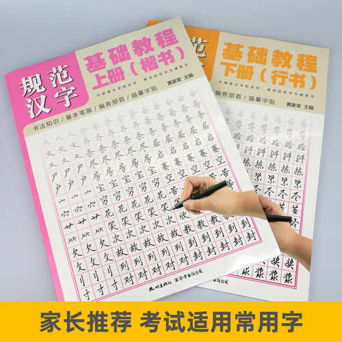 楷书入门基础训练教程常用汉字