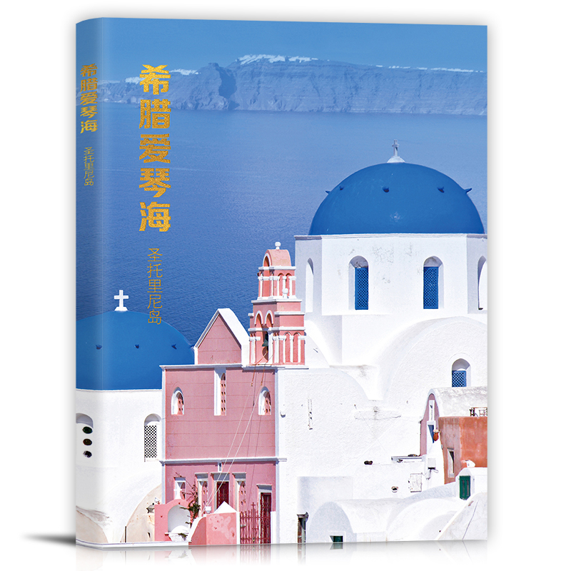 希腊爱琴海高清照片16张