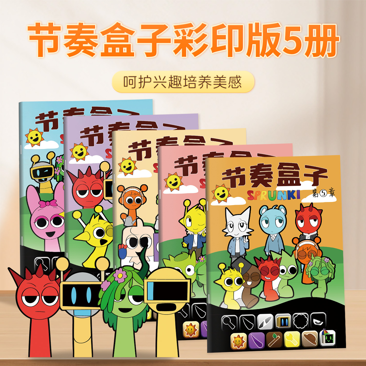 节奏盒子sprunki描摹本画画本儿童线稿手绘描摹控笔练习绘画本图画本涂色本游戏周边素描画册临摹本