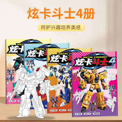 炫卡斗士第二季描摹本炫蓝雷霆王画画本小学生专用控笔训练线绘画本动画片图画本焰龙战神儿童填色涂鸦线稿本