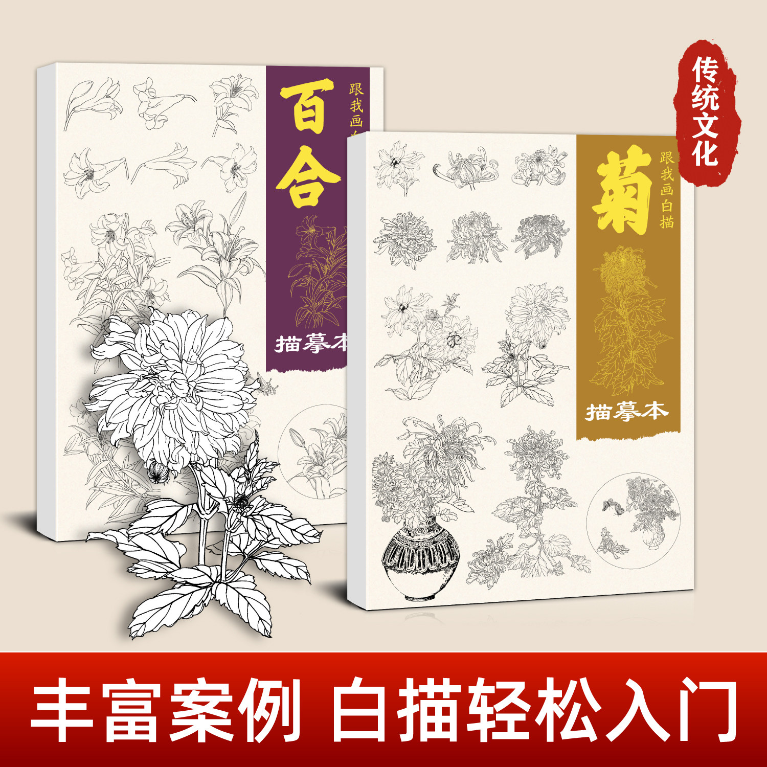 中国画白描花卉临摹画册工笔画底稿画稿线稿百合梅兰竹菊儿童素材控笔训练习画画入门自学零基础成人解压画线条绘画