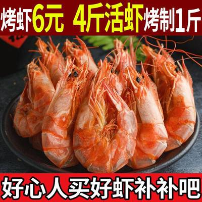 【不新鲜包退】温州特产烤虾干即食孕妇儿童对虾干海鲜干货零食