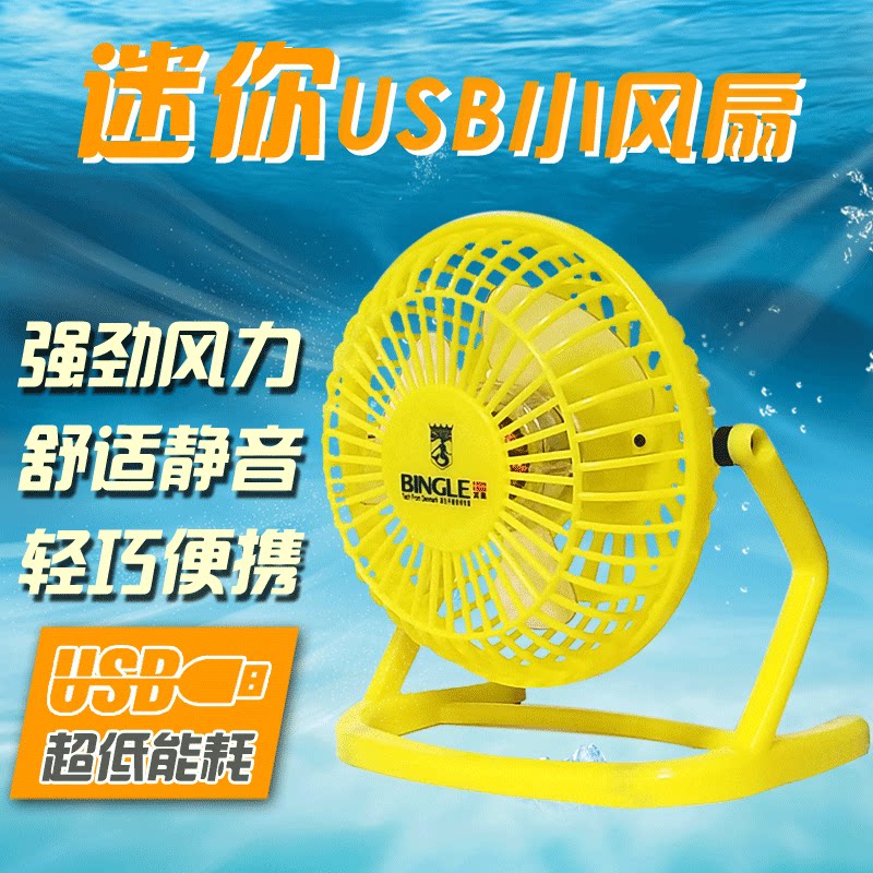 Ventilateur USB - Ref 399514 Image 1
