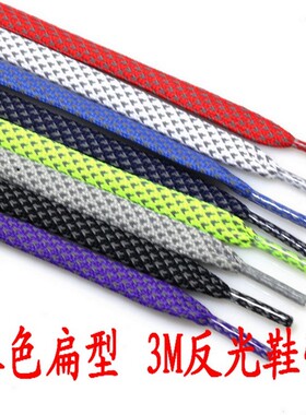 反光安全防护扁鞋带NMD加金属头