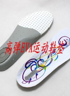 KEAPA库存鞋垫便宜塑形EVA速干
