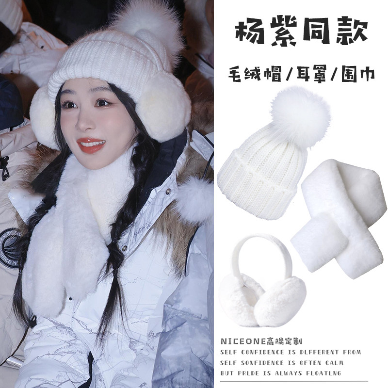 杨紫同款白色超厚毛绒帽子围巾耳罩女款2024新款秋冬季纯色氛围感