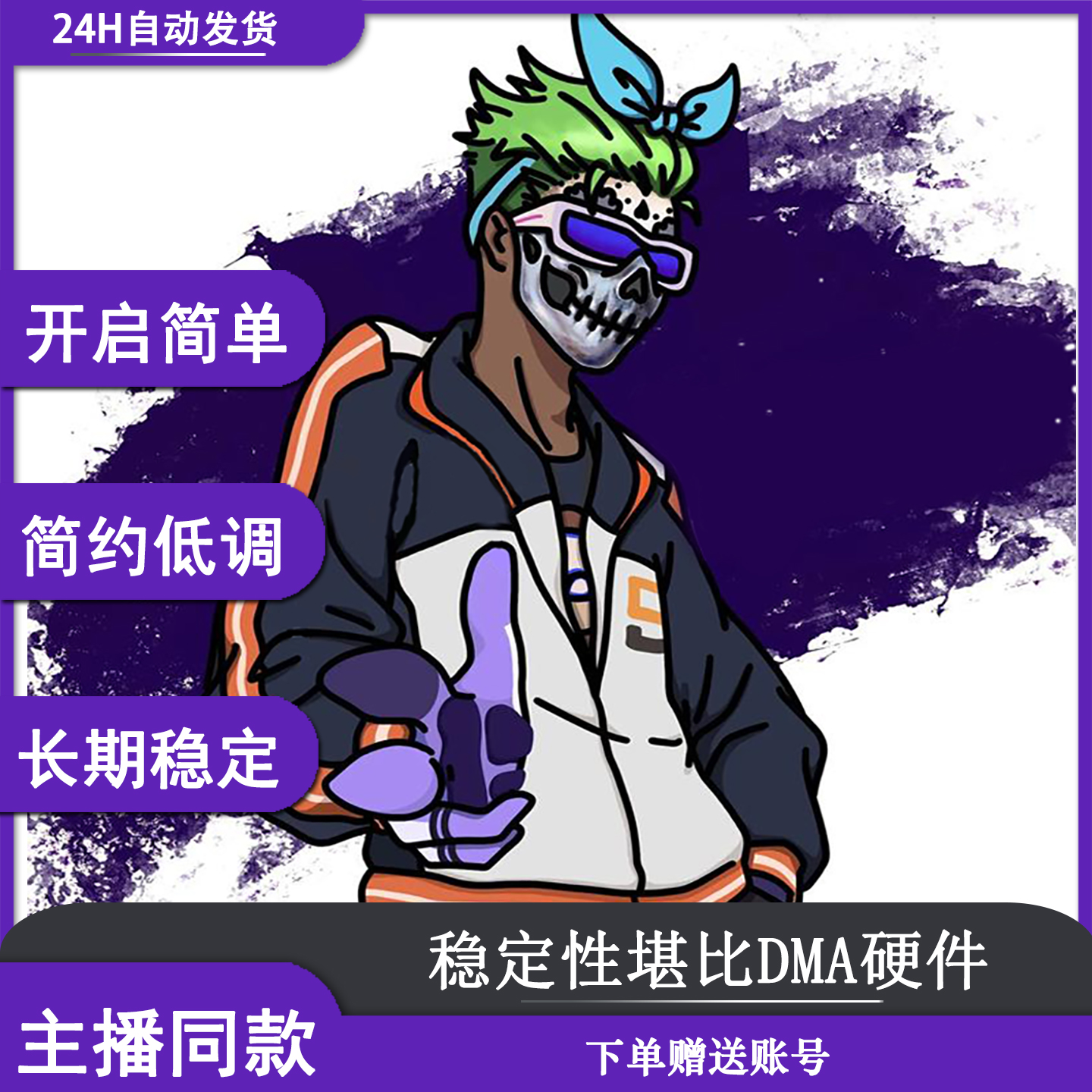 高端绝地求生PUBG吃鸡主播同款累部版本价格透明稳定