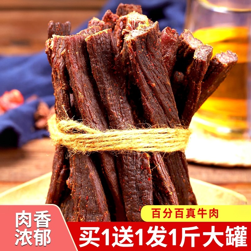 风干牛肉干内蒙古正手撕超干牦牛肉干条500g肉类特产散装小零食