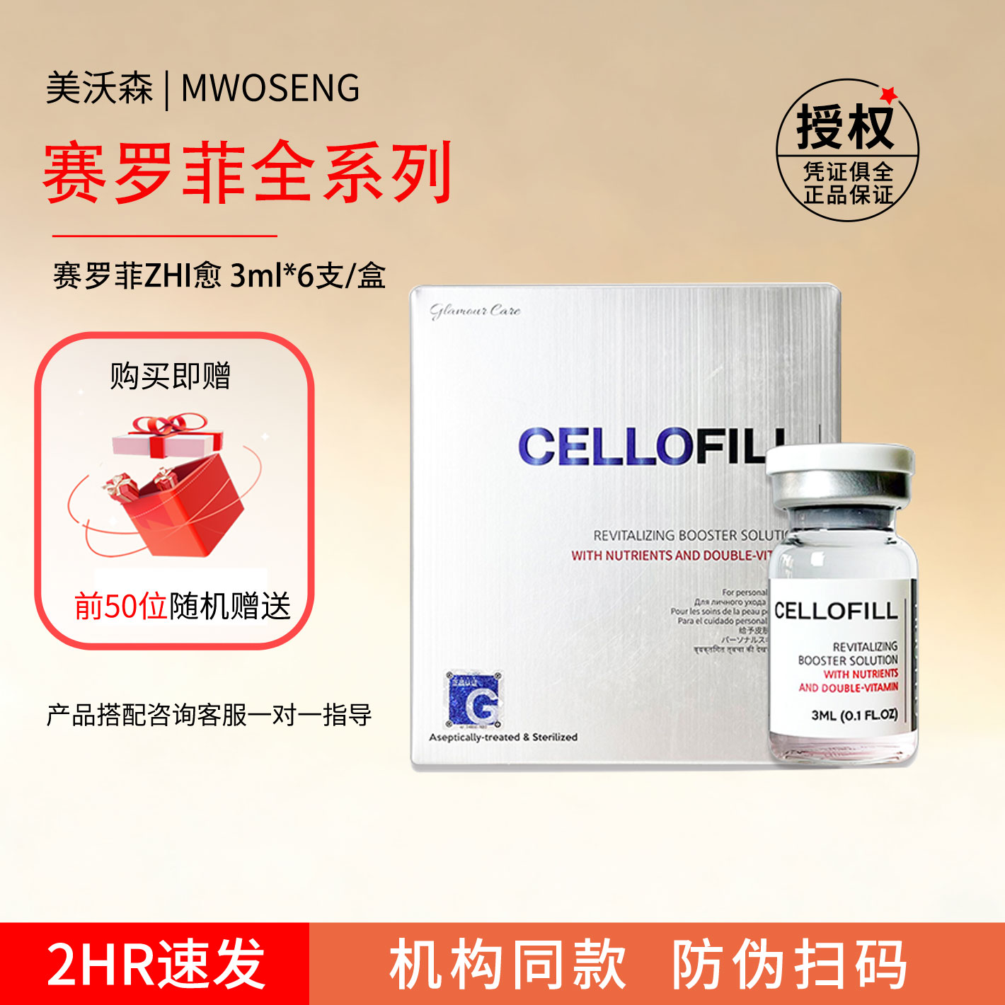 赛罗菲zhi愈童颜精华水光