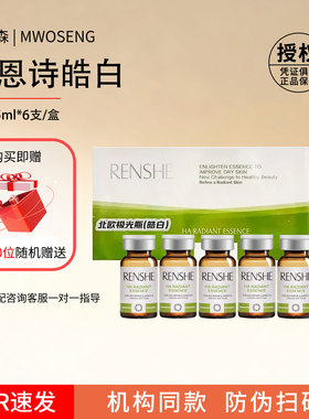 瑞恩诗皓白焕颜亮肤水光精华液