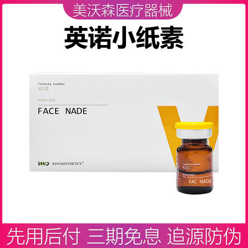 西班牙英诺小纸素水光精华液