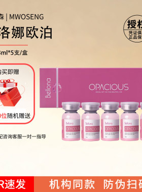 Bellona百洛娜欧泊水光动能素MTS原液补水收毛孔提亮肤色防伪扫码