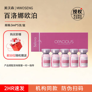 Bellona百洛娜欧泊水光动能素MTS原液补水收毛孔提亮肤色防伪扫码