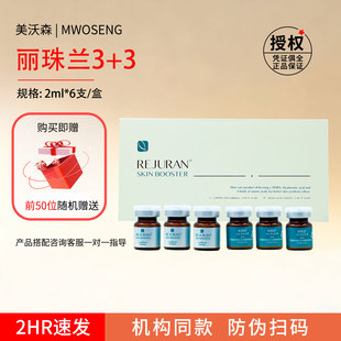 韩国Rejuran丽珠兰3+3水光精华加提拉紧致深层补水一盒一码