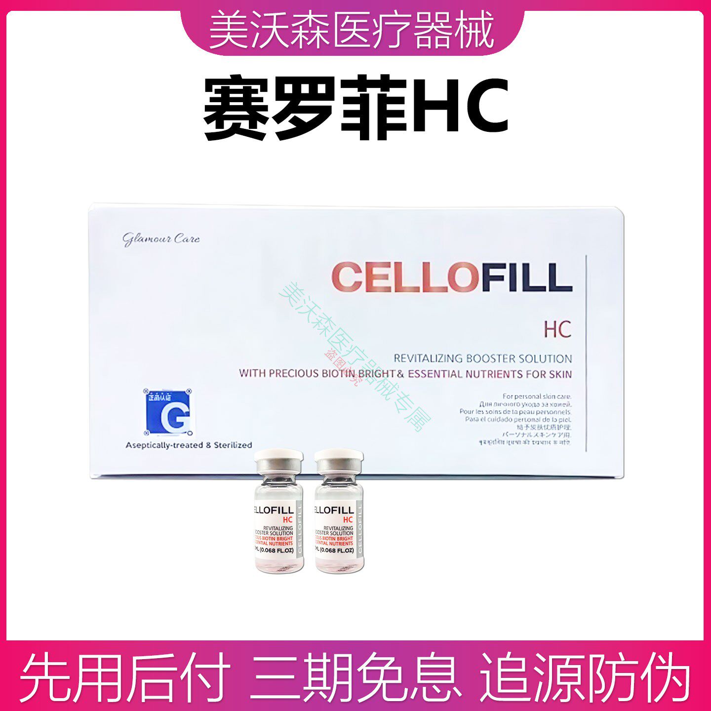 赛罗菲HC匀净肤色肌肤焕亮