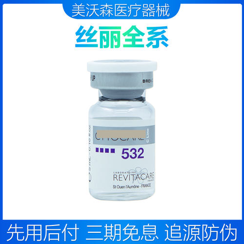 法国丝丽532水光精华液动能素5ml/支源码批文版