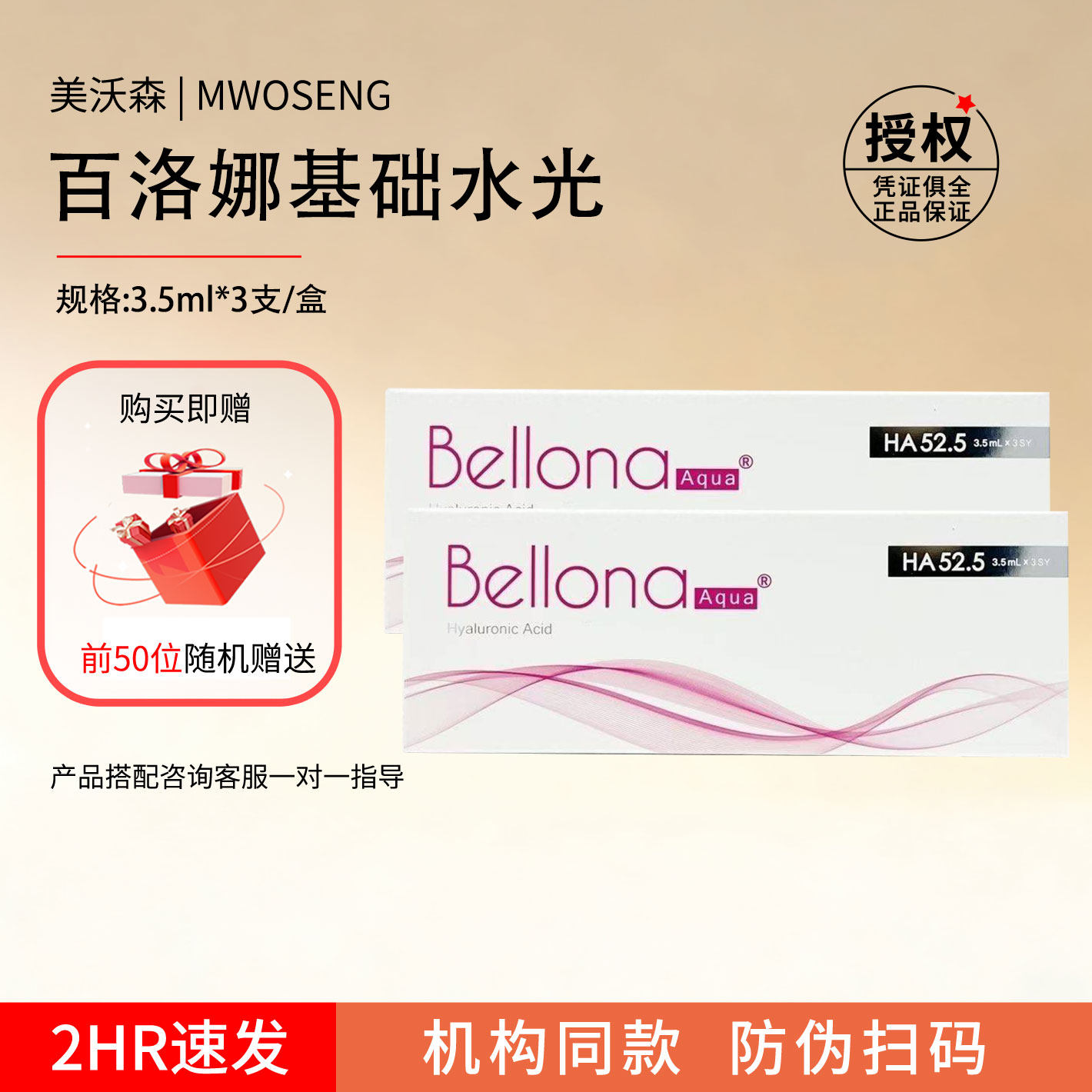百洛娜长效水光精华原液正品