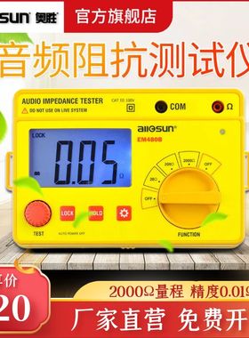 奥胜绝缘电阻测试仪EM480B电工数字兆欧表500v1000音频阻抗测试仪