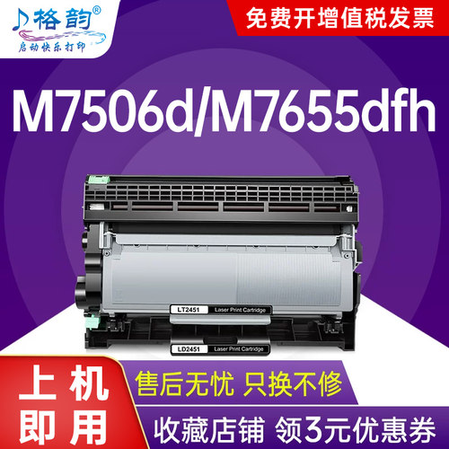 格韵硒鼓打印机碳粉盒