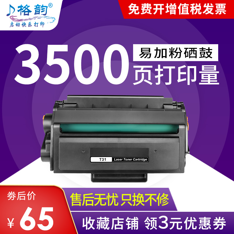 得力P3100DDNDNW打印机粉盒