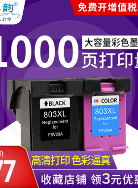 格韵适用惠普803墨盒黑色彩色Deskjet hp1112 2132 1110 2131 2130 2621 2622 2623打印机大容量可加墨XXL