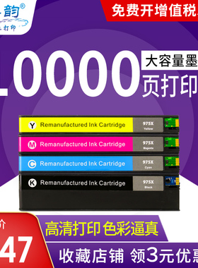 格韵适用惠普975a墨盒HP pagewide MFP377dw 452dn 477dw 552dw 577z p55250dw p57750dw打印机墨盒975墨水